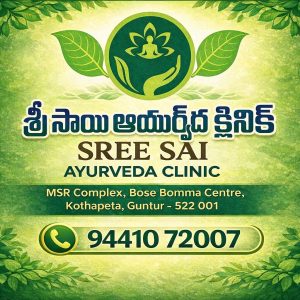 ayurvedic doctor in guntur address