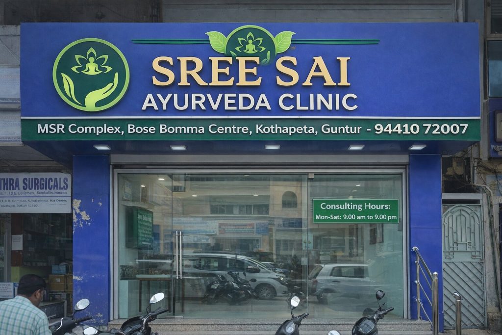 sree sai ayurveda clinic